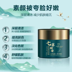【Qizi Cream】Qizui Enzyme Fresh Moisturizing Mask スメアオンタイプで明るく透明感を与え、くすみを改善し、潤いを与え、肌に栄養を与えます。