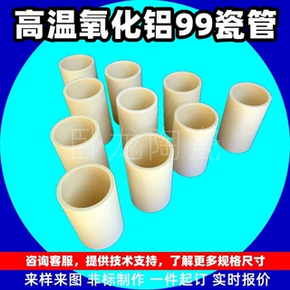 中空非标配件传感器滑石异形穿线1400度大型氧化铝陶瓷管默认项