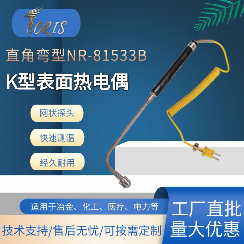 WRNM-02 弯头温度表面热电偶 直柄温度传感器 模具温度探头 K型探