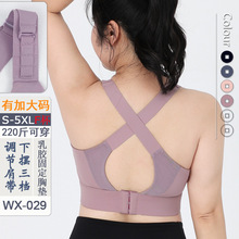 vfu可調節肩帶大碼運動內衣女一體式bra防震瑜伽服收副乳健身文胸