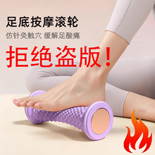 跨境足底筋膜轮筋络肌肉腿部放松足弓训练器按摩滚轮瑜伽健身运动