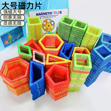 跨境磁力片大号强磁磁力片积木儿童磁铁玩具拼装早教益智玩具批发