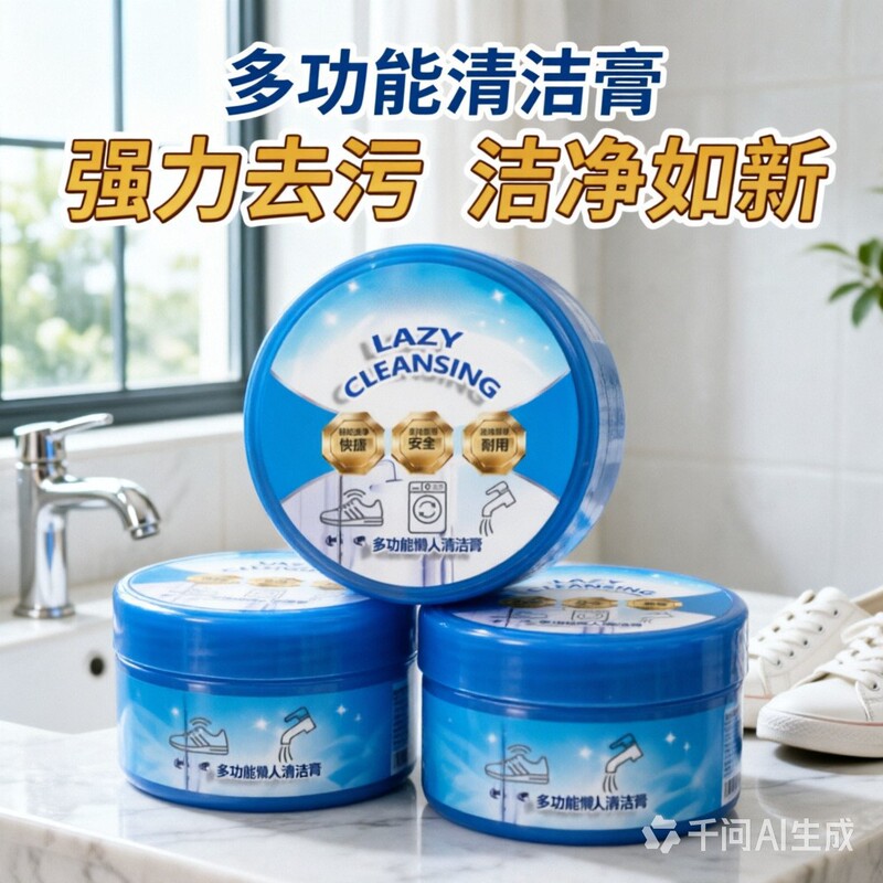 Multi-Purpose Lazy Cleaning Paste for White Shoes, Bathroom Ceramic Faucets, Glass Scale Removal, and General Cleaning
