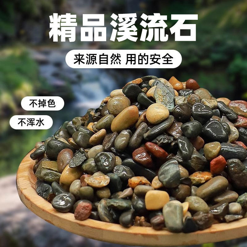 Factory direct original stream stone fish tank landscape stone bottom pavement bottom sand aquarium special pebbles wholesale