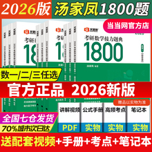 当当网】2026汤家凤考研数学接力题典1800题一千八25考研数学一数