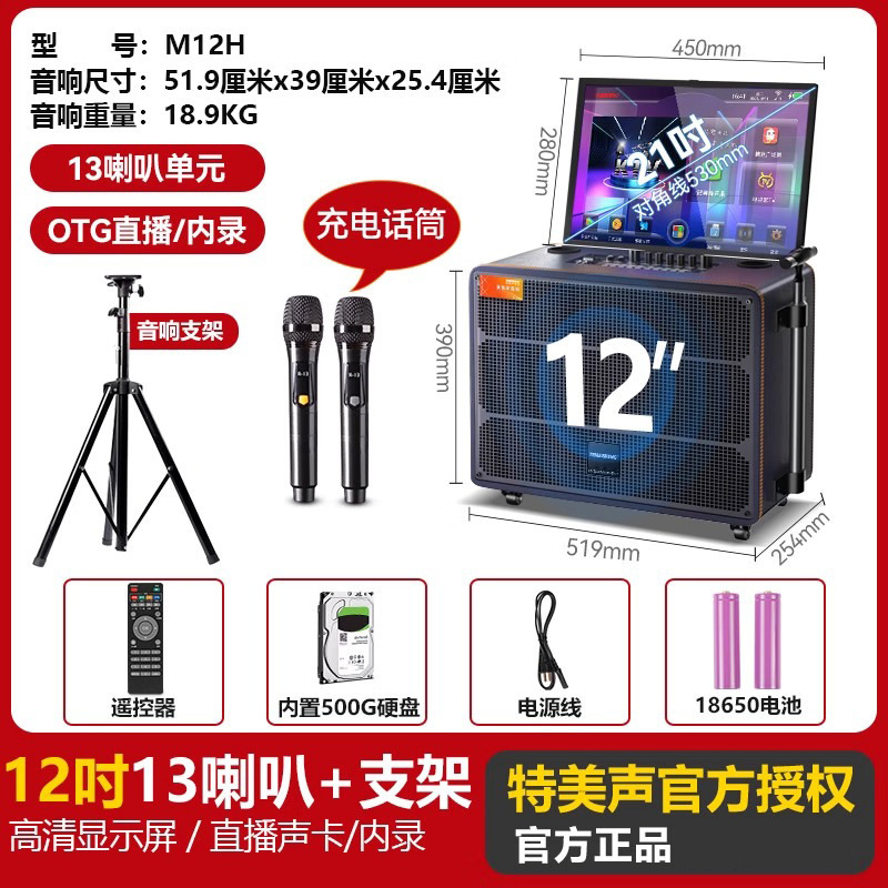 特美声m 12広場舞音響帯ディスプレイ付きOTGサウンドカード屋外レバースピーカー移動k歌一体機|undefined
