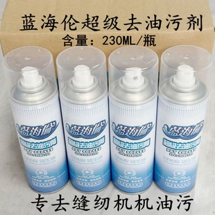 Canada-Produced Blue Helen Degreasing Agent, Clothing Degreasing Spray, Sewing Machine Oil Clothing Accessories