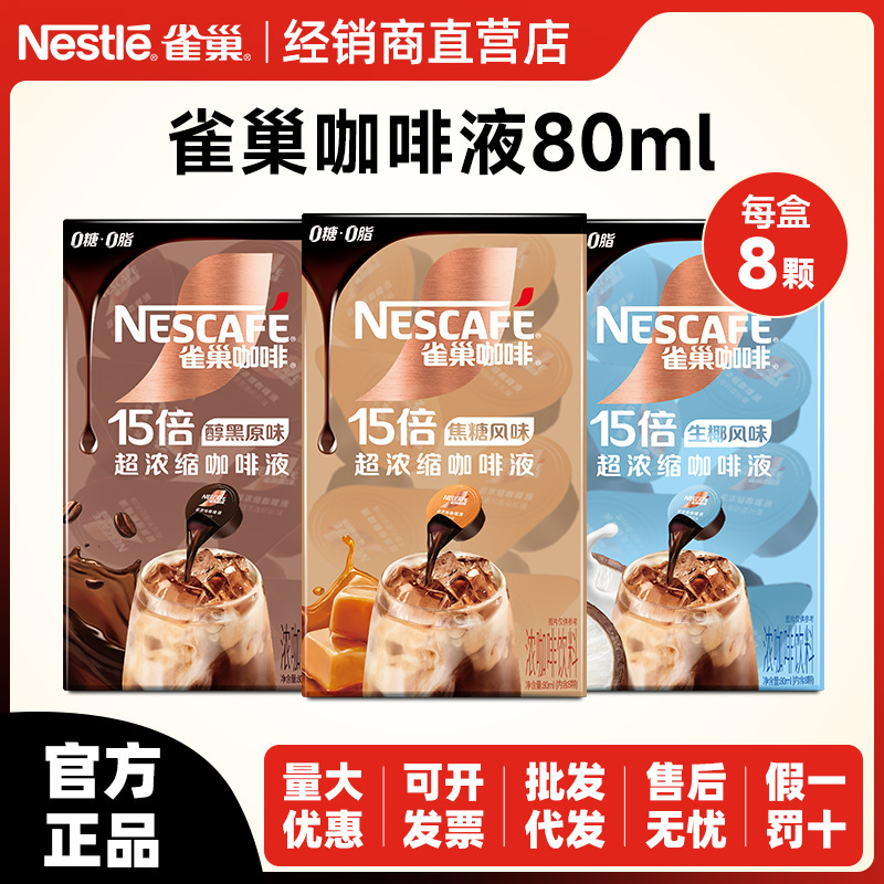 Nestle Caramel Macchiato 15 Times Super Espresso Liquid American Instant Black Coffee Capsule Mellow Black Coffee