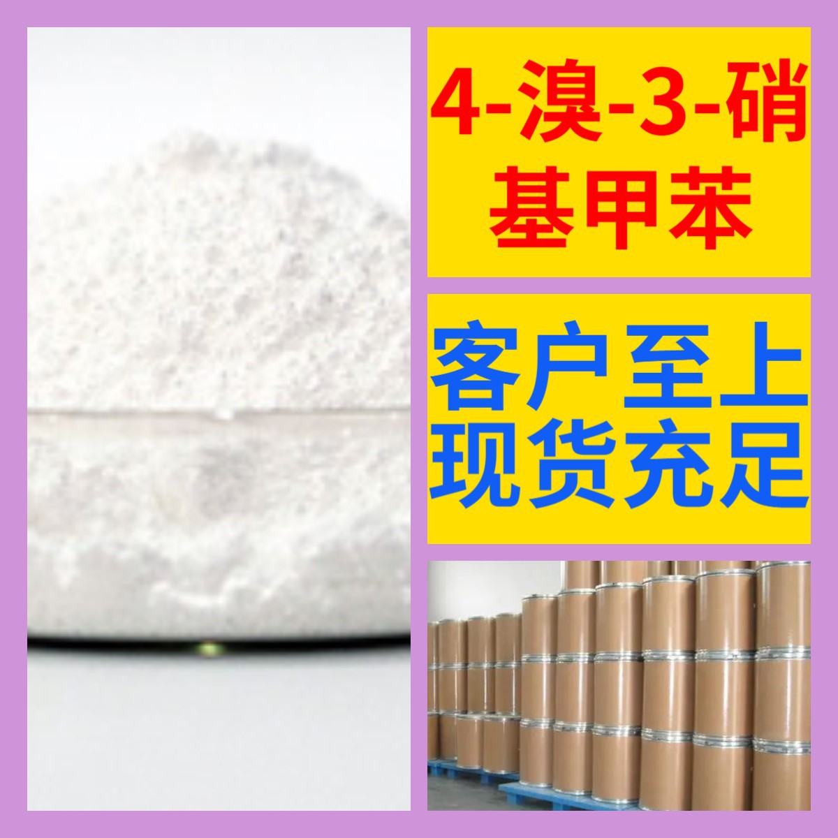 4-溴-3-硝基甲苯 化工大全1KG-25KG开发票全国发货含运费广东江苏
