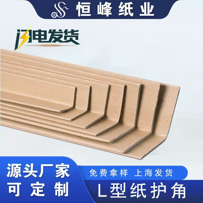 厂家直销超硬加厚护角物流打包通用批发定制现货纸护角加厚抗压