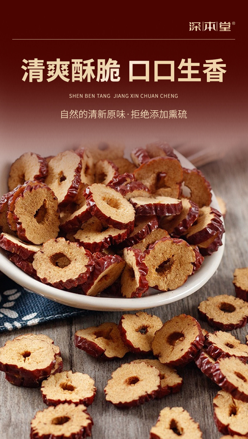 Dried Red Date Slices Seedless Jujube Rings Xinjiang Specialty for Tea and Soup 200g specifications