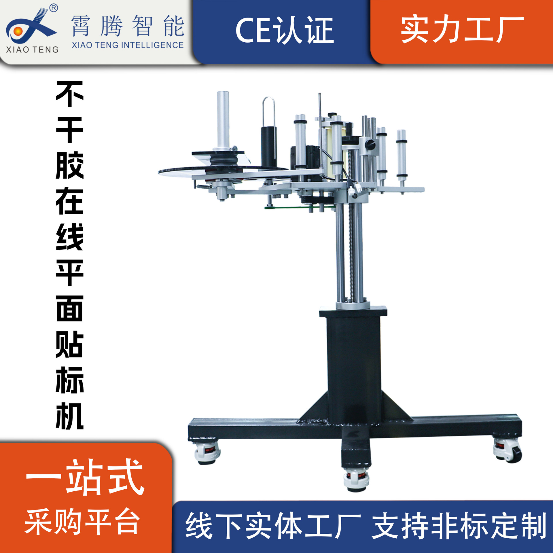 可即时打印条码标签贴标机在线式平面贴标机纸箱纸盒贴标机源头厂