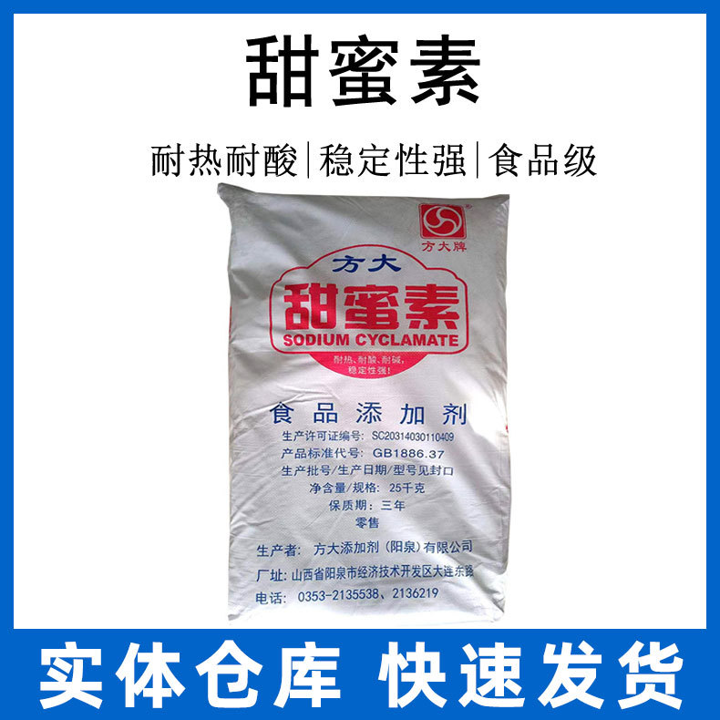 金城方大互利牌甜蜜素食用甜味剂50倍甜度耐碱稳定高倍甜度1kg