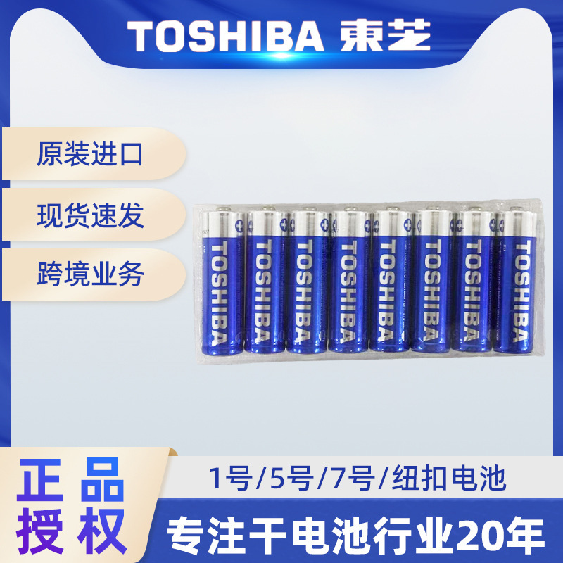 Toshiba Toshiba No. 5 Alkaline Battery 8-Pack Genuine Authorized Overseas Version Exported to Japan Dry Battery