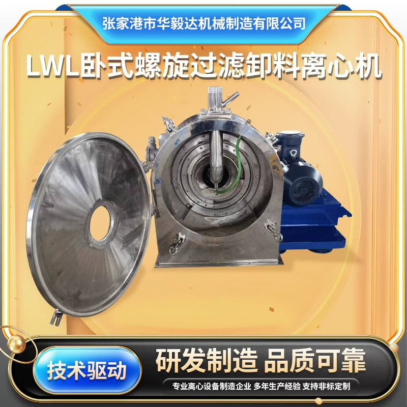 Горизонтальный спиральный фильтр-центрифуга LWL для химической и пищевой промышленности, сепаратор соли, шнековая центрифуга с непрерывным выбросом