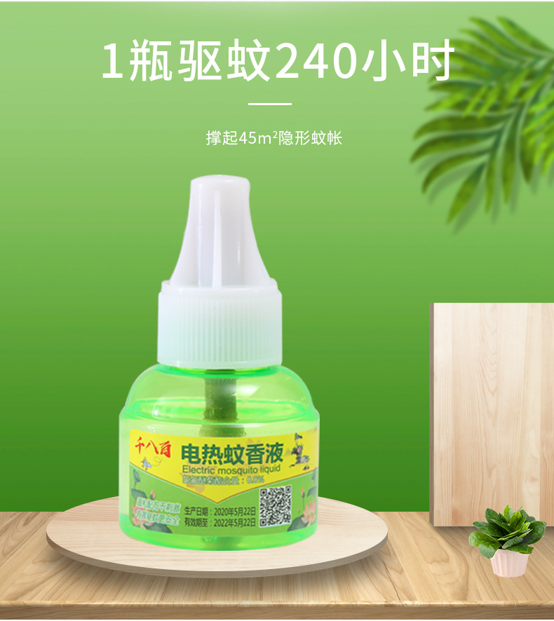 蚊香液详情_09