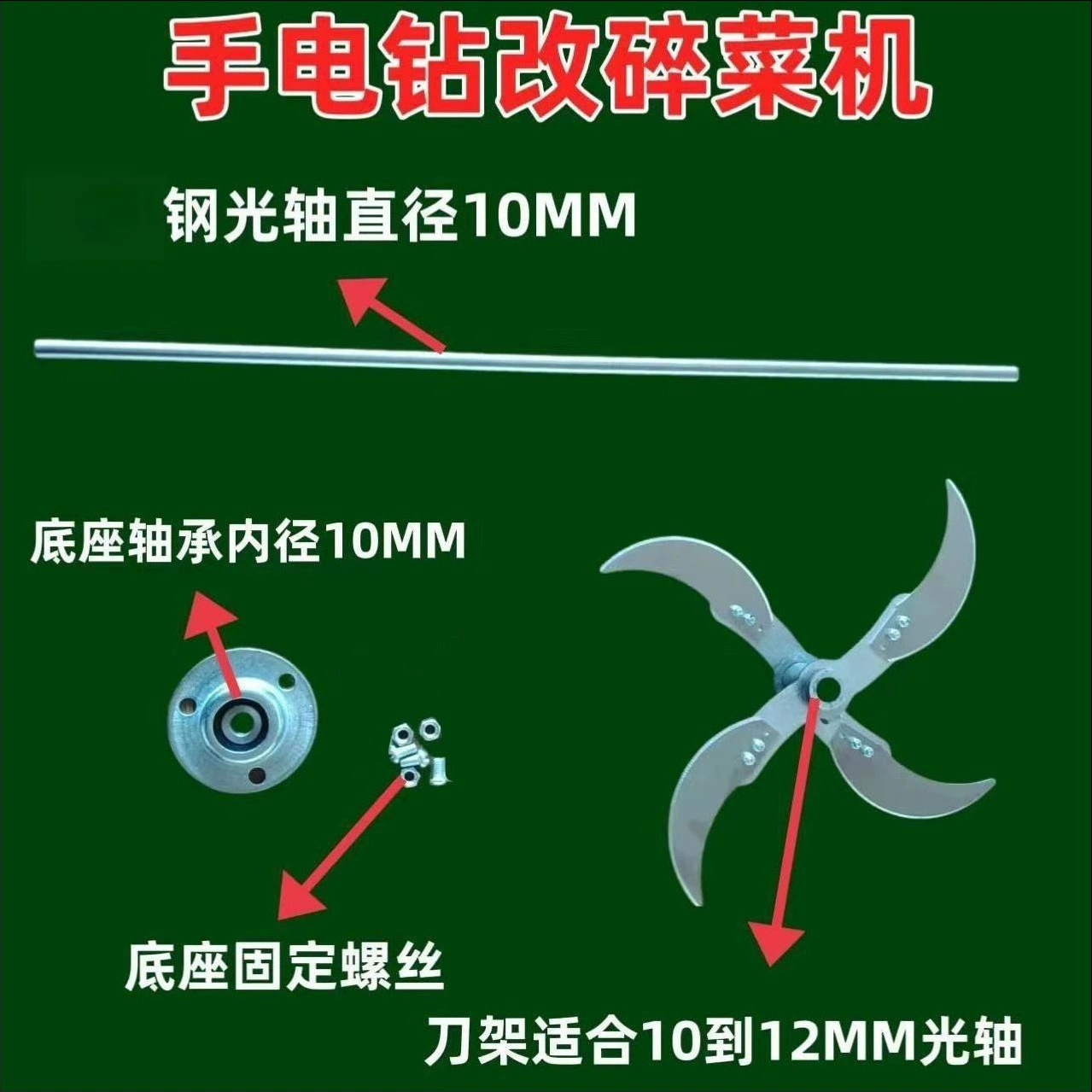 Электрическая дрель для дробильной машины Электрическая дрель и газоносевая машина для дробления газонокосилки специальные утолщенные лезвия для держателя ножа основание вала измельчитель для кормления курицы