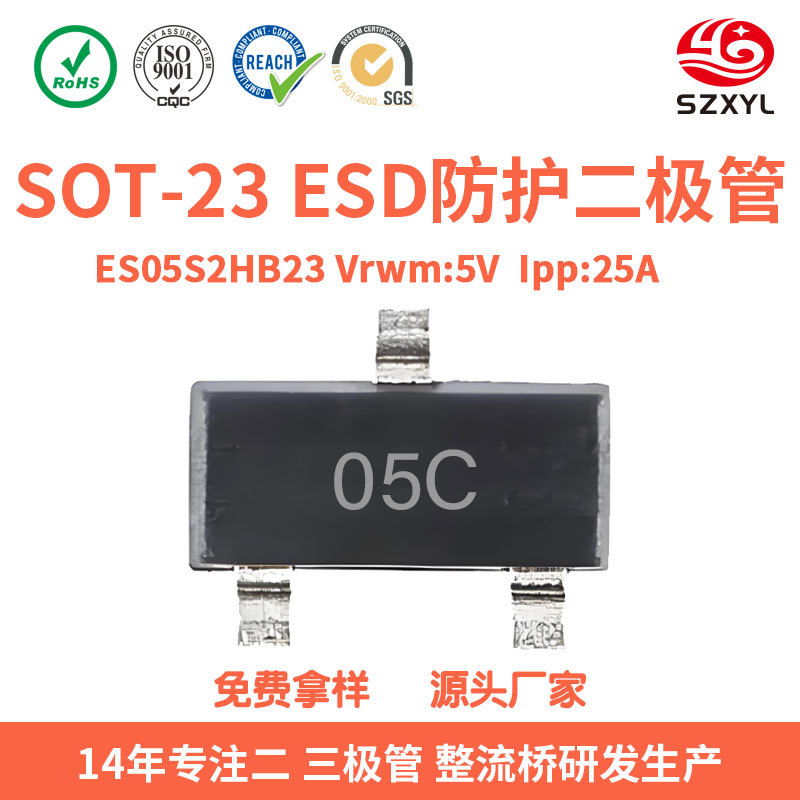 ES05S2HB23双向 防护静电防护二极管 15V25A 开关电源LED驱动板