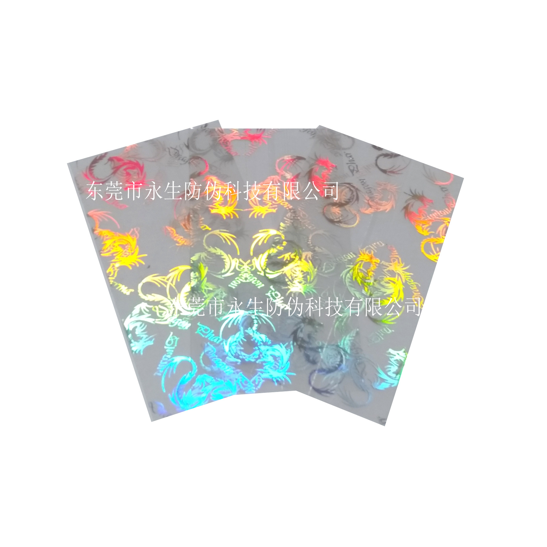 透明镭射收缩  绿色全息  二维码全息  烫金代金券  荧光隐形印刷