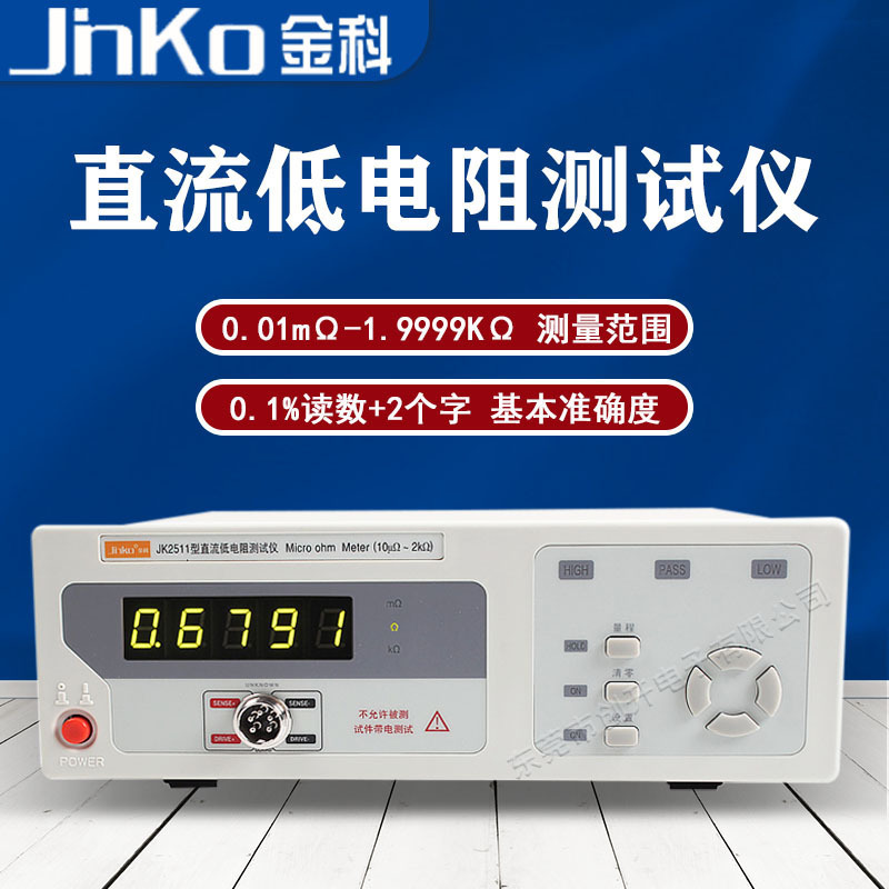 常州金科JK2511直流低电阻仪JK2512高精度微欧计欧姆计豪欧表
