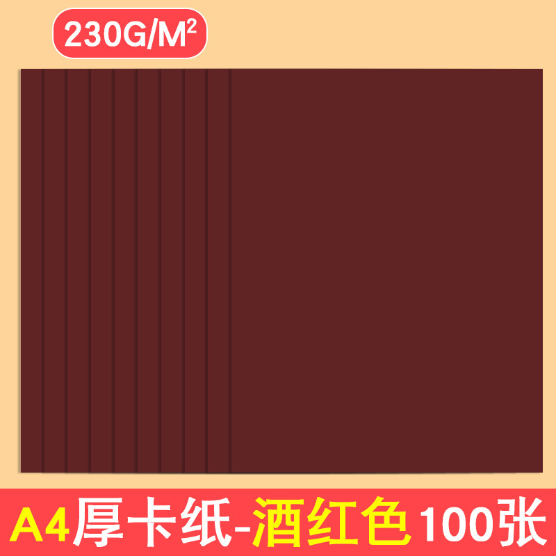 a4彩色卡纸黑色加厚8k学生绘画幼儿园4开A3白色儿童手工纸硬卡纸|undefined