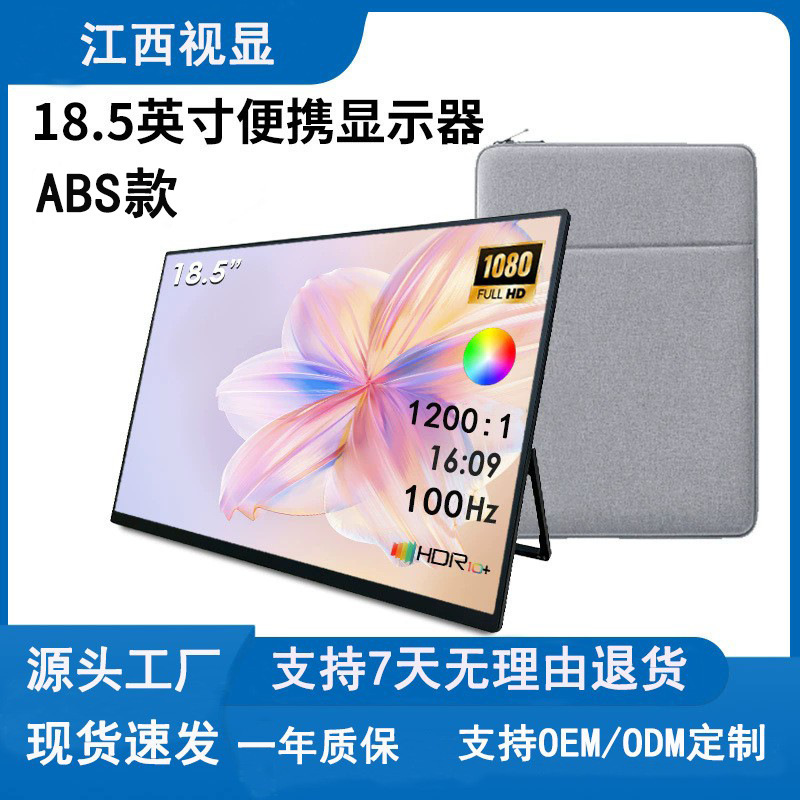 18.5inch Portable monitor 100hz laptop switch/ps5 mobile phone external expansion screen portable screen 18.5inch Portable monitor 100hz laptop switch/ps5 mobile phone external expansion screen portable screen