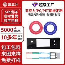 批发丝印磨砂pc面板按键鼓包凸包PET面贴pvc面贴印刷亚克力面板