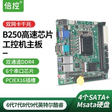 倍控B250工控nas主板双千兆网卡ITX电脑DB9串口4个SATA酷睿6代9代