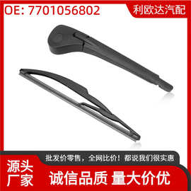 7701056802适用于雷诺Scenic 2003-2012雨刮器后雨刮臂雨刮片