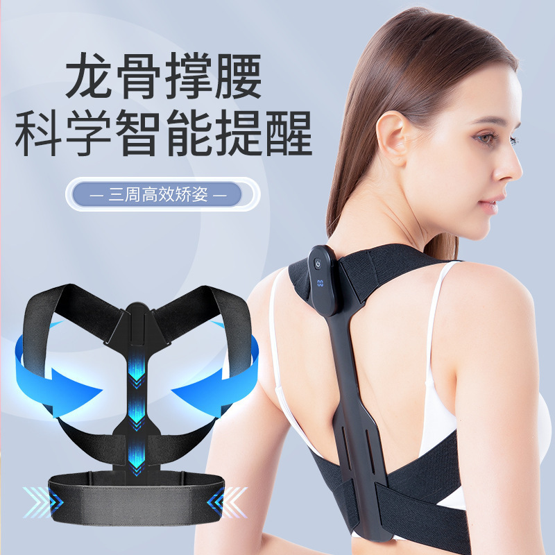智能防驼背震动提醒矫姿带隐形男女通用矫正带背部纠正姿势矫正器|undefined