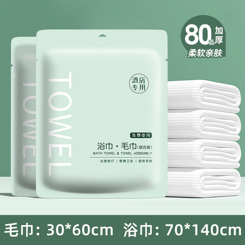 使い捨てバスタオル厚手旅行出張携帯タオルバスタオルセット独立包装ホテル用品卸売り|undefined