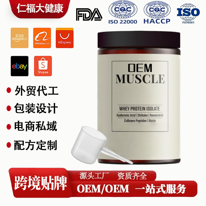 Whey Protein, Shiitake Mushroom Collagen, Muscle Training, Fitness Source Factory, Special Meal, Overseas E-Commerce, Cross-Border Oem