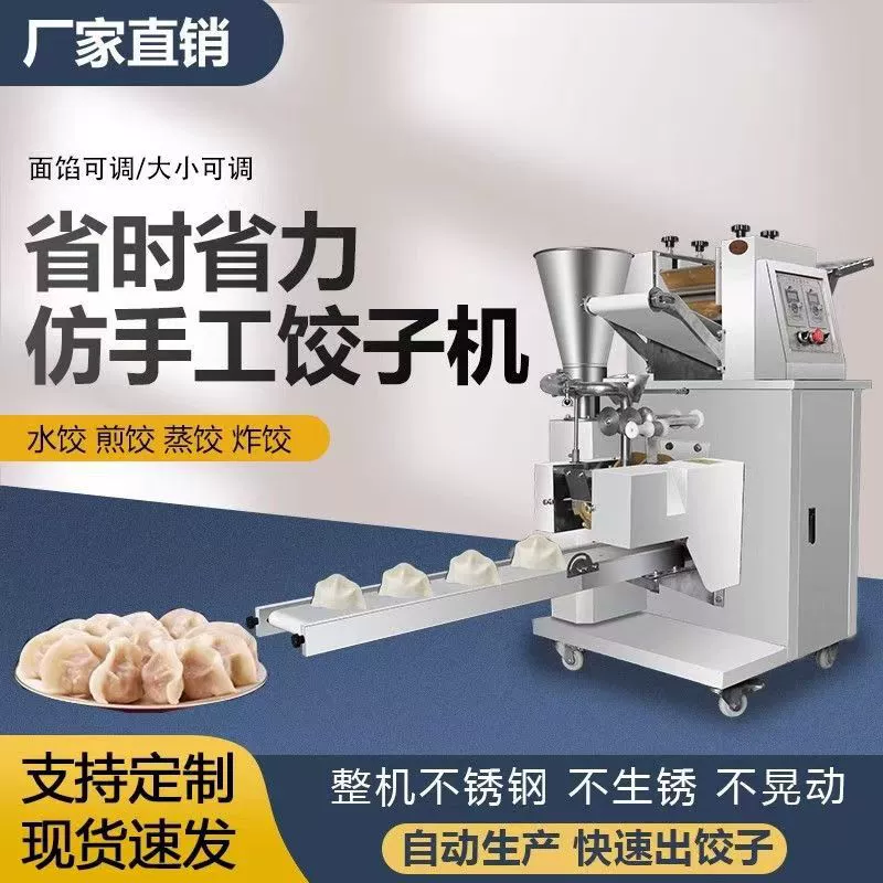 Машина для пельменей имитация ручной работы