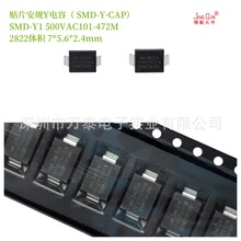 精勤贴片电容Y1 400V/500V102/222M/471/681K SMD 交流安规Y电容