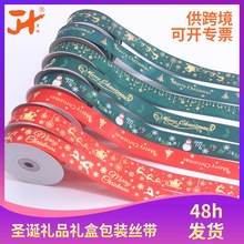 2.5cm圣诞丝带烫金印刷 绿色红色圣诞节日礼品礼盒丝带锦辉织带