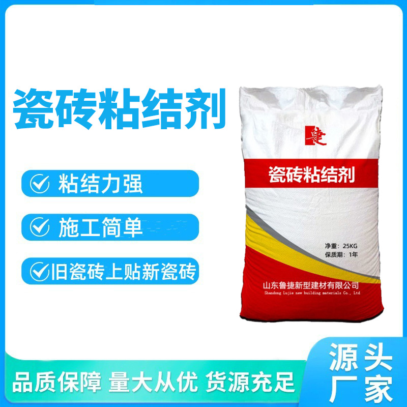 陶瓷砖粘结剂山东源头厂家直供高粘结大砖地砖用强力瓷砖粘结剂