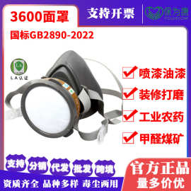 保为康3600防毒口罩防尘防毒面具活性碳过滤口罩 喷漆化工专用