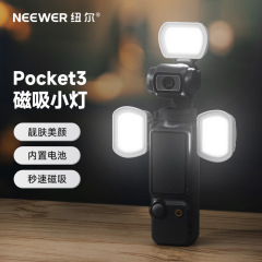 NEEWERニュール適用DJI大疆Pocket3補光灯磁気吸引補光霊眸運動カメラ部品口