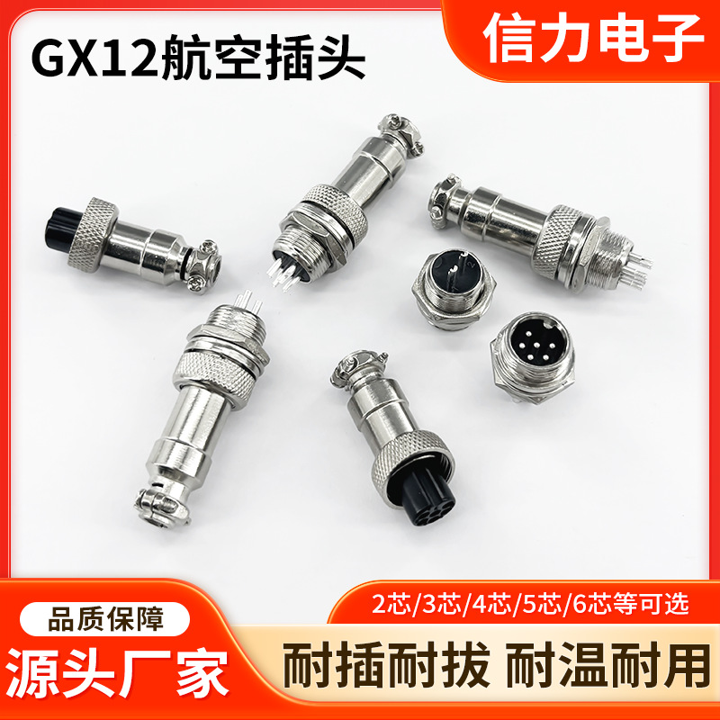 源头厂家GX12航空插头GX16金属2-7芯注塑设备m12航空公头母头接头