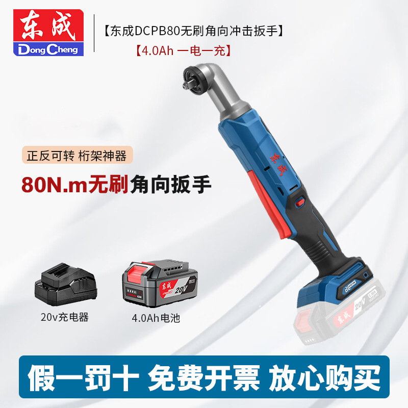 Dongcheng DCPB80 ángulo recargable sin escobillas llave de impacto de litio eléctrico 90 grados de ángulo recto llave eléctrica truss