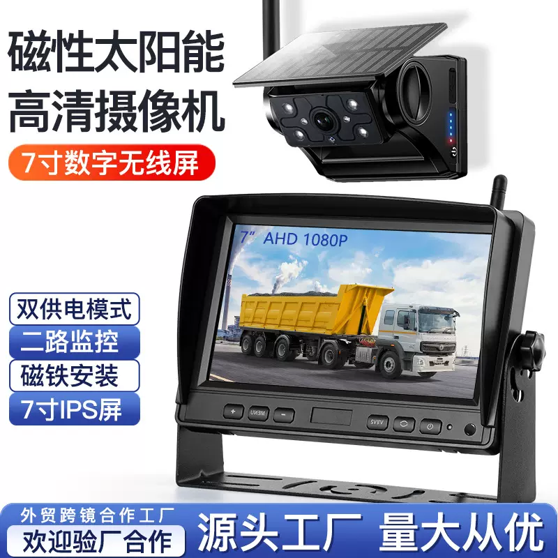 7 英寸太阳能无线吸磁摄像头内置9900mAh电池供电可充电IP69 防水