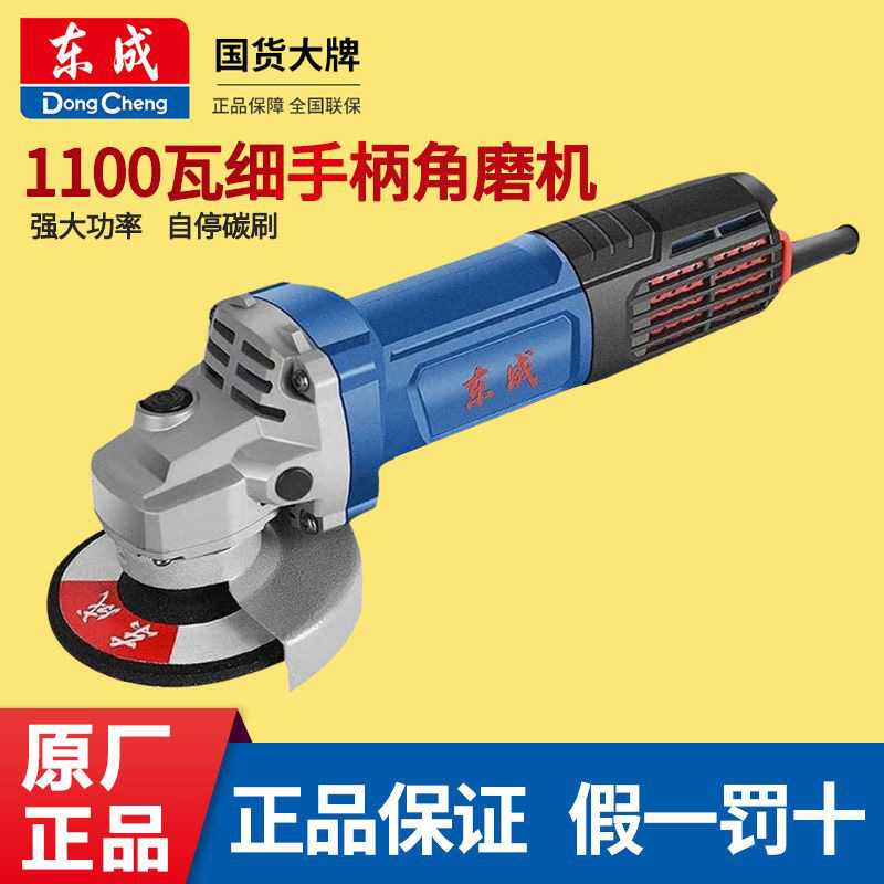 Dongcheng S1M-FF17-100 angle grinder high power 1100W grinding cutting polishing grinder Dongcheng S1M-FF17-100 angle grinder high power 1100W grinding cutting polishing grinder