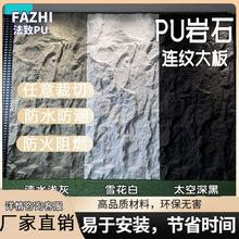 PU山峰石大板轻质文化石仿石材石皮大板室内外墙背景墙装饰面板