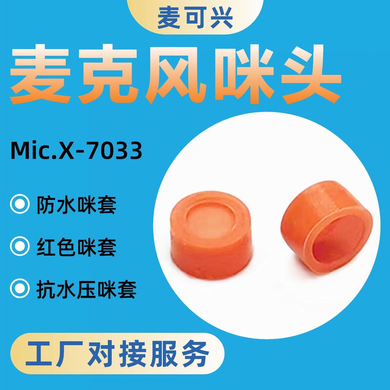 新商品卸売り深セン腕時計用マイク芯6027赤色マイクカバー深さ耐水圧防水マイクカバーIP68|undefined