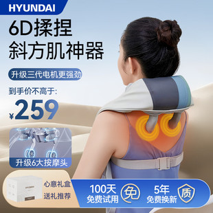 HYUNDAI cervical Massager Massage shawl massager cervical spine shoulder neck oblique muscle waist back leg shoulder