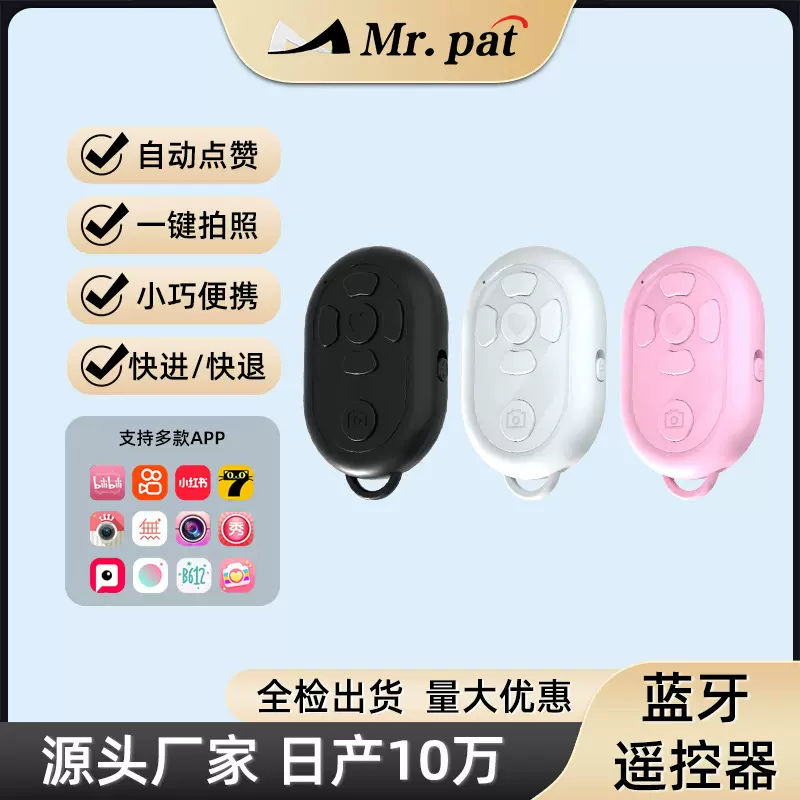 抖音遥控器 蓝牙遥控器翻页抖音点赞器 网红抖音自拍器快门遥控器