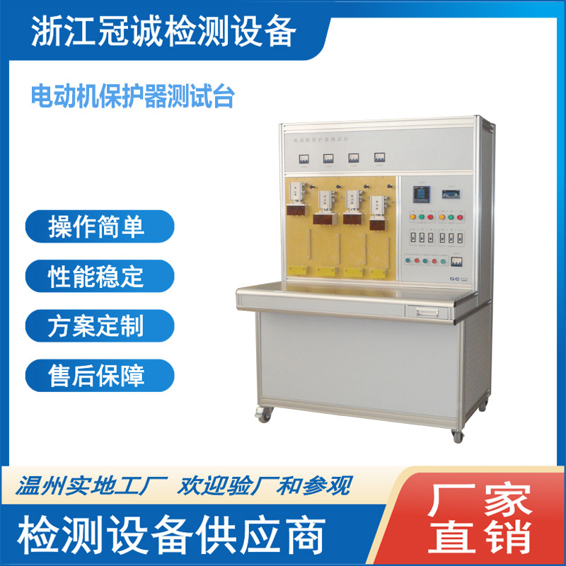 电动机保护器综合特性测试台