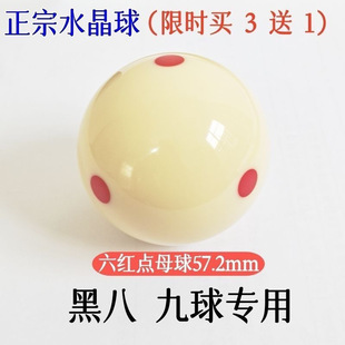 High Elastic Cue Ball Billiards White Ball Six-Point Red Cue Ball Crystal Ball Standard Training Ball 5.72cm Large Billiards Supplies