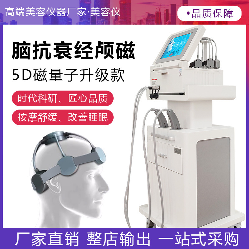 5D脑抗衰磁量子美容仪辅助睡眠舒缓疲劳身经络疏通养身理疗仪|undefined