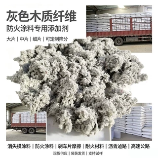 木质纤维灰色耐火摩擦材料高速公路沥青道路消失模涂料用木质纤维
